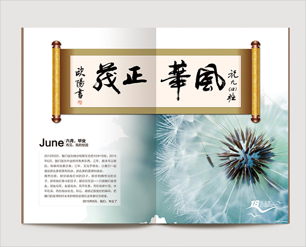 合肥畫冊設(shè)計_合肥畢業(yè)紀(jì)念冊設(shè)計_中學(xué)畢業(yè)紀(jì)念冊-合肥紀(jì)念冊設(shè)計制作-合肥紀(jì)念冊訂做-畢業(yè)紀(jì)念冊訂做-合肥紀(jì)念冊訂制2
