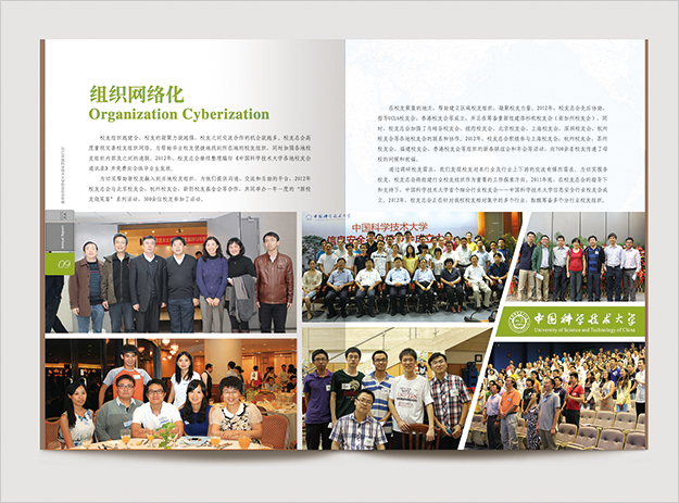 合肥畫(huà)冊(cè)設(shè)計(jì)_合肥年報(bào)設(shè)計(jì)_合肥大學(xué)校友會(huì)年報(bào)設(shè)計(jì)-合肥大學(xué)畫(huà)冊(cè)設(shè)計(jì)-合肥學(xué)校畫(huà)冊(cè)設(shè)計(jì)-合肥學(xué)校年報(bào)設(shè)計(jì)7