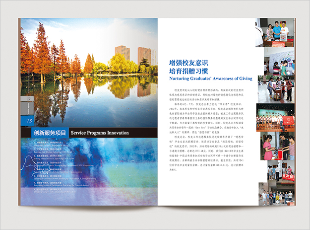 合肥畫(huà)冊(cè)設(shè)計(jì)_合肥年報(bào)設(shè)計(jì)_合肥大學(xué)校友會(huì)年報(bào)設(shè)計(jì)-合肥大學(xué)畫(huà)冊(cè)設(shè)計(jì)-合肥學(xué)校畫(huà)冊(cè)設(shè)計(jì)-合肥學(xué)校年報(bào)設(shè)計(jì)8