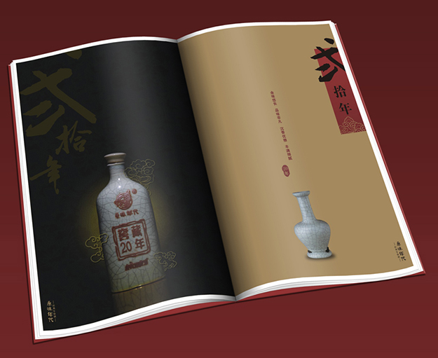 合肥畫冊設計公司_合肥白酒產品畫冊設計_宣傳冊4