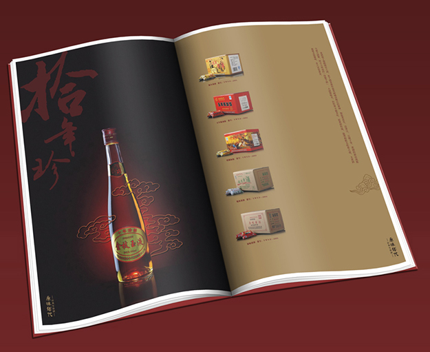 合肥畫冊印刷_合肥白酒產品畫冊設計_宣傳冊7