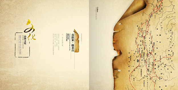 合肥畫冊印刷_合肥白酒產品畫冊設計_酒文化2