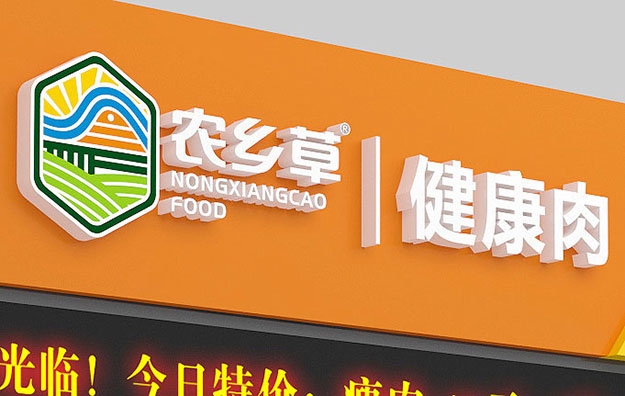 合肥VI設(shè)計(jì)公司_合肥LOGO標(biāo)志設(shè)計(jì)_著名vi設(shè)計(jì)公司-農(nóng)產(chǎn)品VI設(shè)計(jì)7