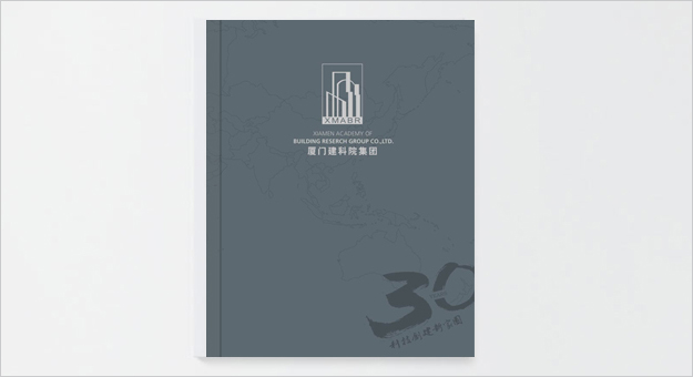 合肥建筑公司畫冊設計-合肥集團畫冊設計-合肥企業畫冊設計