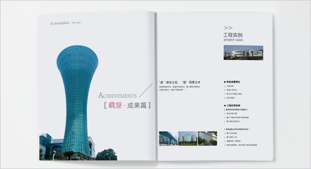 合肥建筑公司畫冊設計-合肥集團畫冊設計-合肥企業畫冊設計