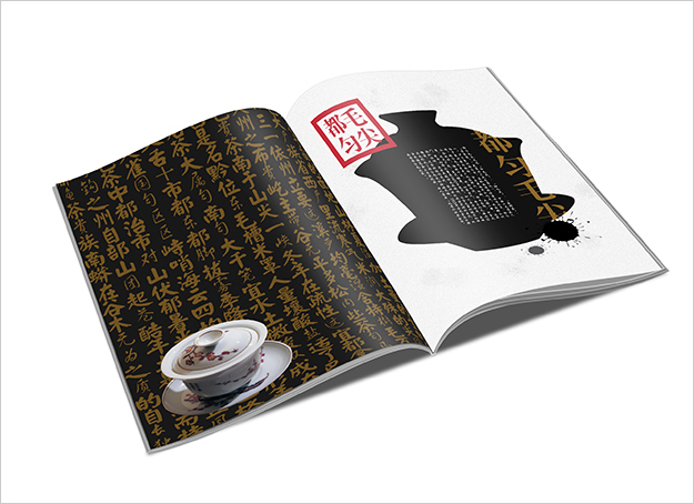 合肥茶葉形象宣傳品設計