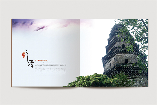 合肥畫冊設計公司_巢湖城市風光宣傳冊-著名畫冊設計公司-合肥形象畫冊設計-合肥城市畫冊設計8