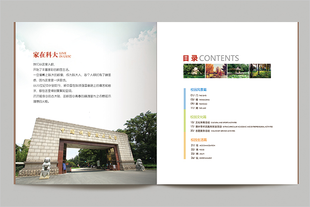 合肥畫冊設計公司_合肥大學招生簡章設計-合肥大學畫冊設計-合肥宣傳冊設計-合肥招生簡章設計2