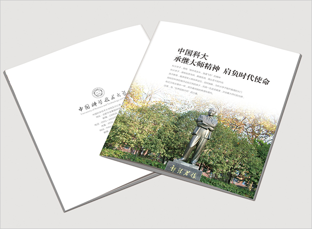 中國科學技術大學招生簡章-合肥大學畫冊設計-合肥宣傳冊設計-合肥招生簡章設計7