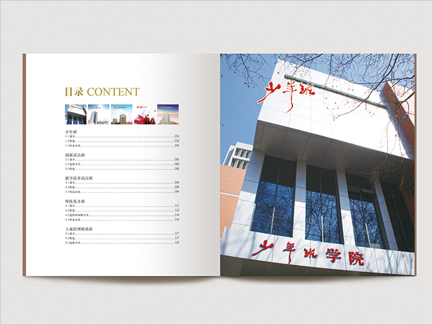 中國科學技術大學招生簡章-合肥大學宣傳冊設計-合肥招生簡章設計8