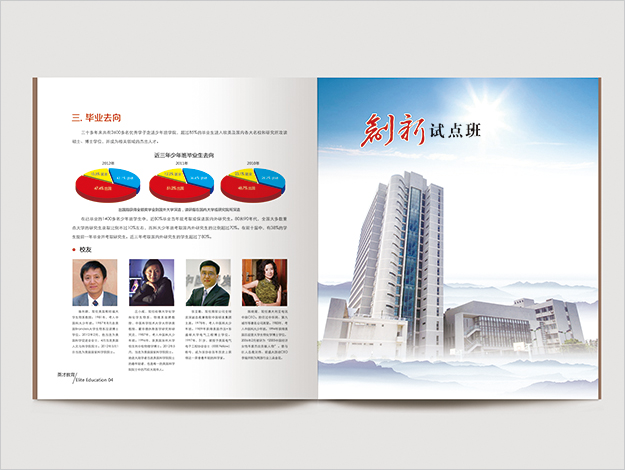 中國科學技術大學招生簡章--合肥大學宣傳冊設計-合肥招生簡章設計9