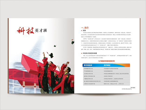 中國科學技術大學招生簡章--合肥大學宣傳冊設計-合肥招生簡章設計11