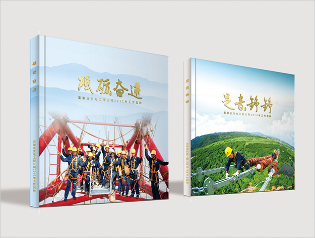 合肥國家電網畫冊設計-送變電畫冊設計-合肥企業畫冊設計-合肥形象畫冊設計