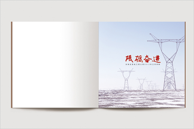 合肥國家電網畫冊設計-送變電畫冊設計-合肥企業畫冊設計-合肥形象畫冊設計