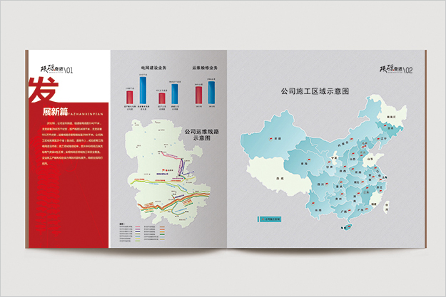 合肥國家電網畫冊設計-送變電畫冊設計-合肥企業畫冊設計-合肥形象畫冊設計