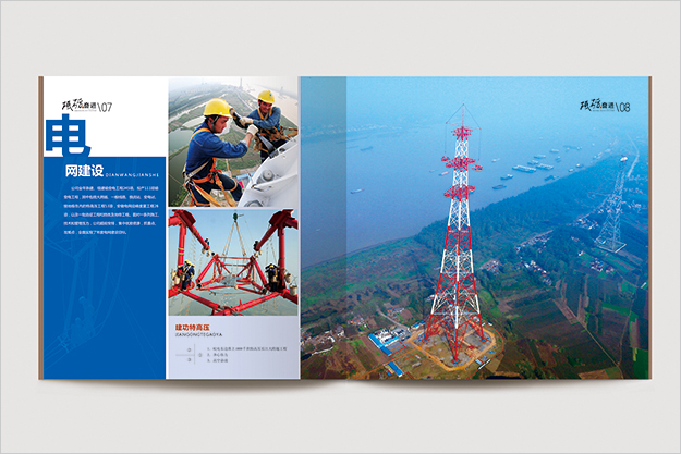 合肥國家電網畫冊設計-送變電畫冊設計-合肥企業畫冊設計-合肥形象畫冊設計