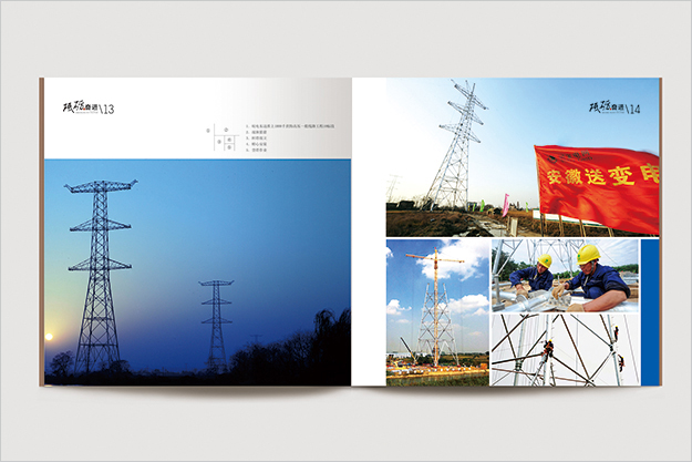 合肥國家電網畫冊設計-送變電畫冊設計-合肥企業畫冊設計-合肥形象畫冊設計