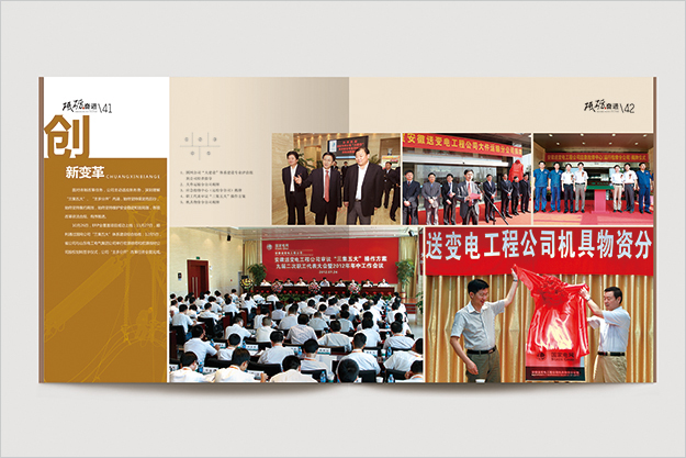 合肥國家電網畫冊設計-送變電畫冊設計-合肥企業畫冊設計-合肥形象畫冊設計