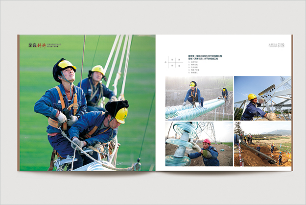 合肥國家電網畫冊設計-送變電畫冊設計-合肥企業畫冊設計-合肥形象畫冊設計
