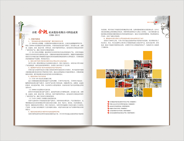 合鍛集團(tuán)公司雜志設(shè)計(jì)-合肥企業(yè)雜志設(shè)計(jì)-合肥期刊設(shè)計(jì)-合肥畫(huà)冊(cè)設(shè)計(jì)-合肥內(nèi)刊設(shè)計(jì)公司7