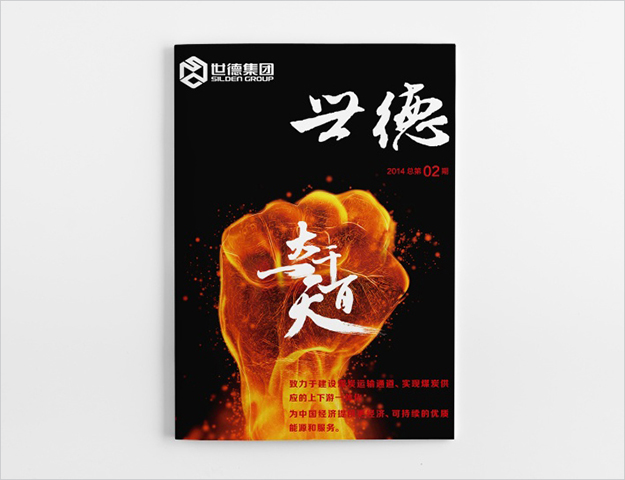合肥企業(yè)內(nèi)刊設(shè)計(jì)-合肥雜志期刊設(shè)計(jì)公司-合肥企業(yè)期刊設(shè)計(jì)-合肥期刊設(shè)計(jì)公司