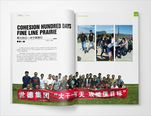 合肥企業(yè)內(nèi)刊設(shè)計(jì)-合肥企業(yè)雜志設(shè)計(jì)-合肥企業(yè)期刊設(shè)計(jì)-合肥期刊設(shè)計(jì)公司
