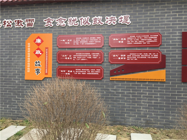 廉政文化展板設(shè)計(jì)_廉政文化典故設(shè)計(jì)_廉政文化墻設(shè)計(jì)_安徽合肥廉政文化環(huán)境設(shè)計(jì)建設(shè)_合肥初一公司-廉政文化建設(shè)設(shè)計(jì)
