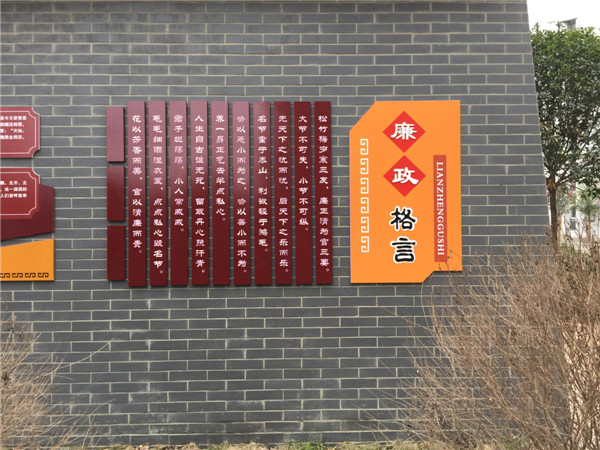 廉政文化格言設(shè)計(jì)_廉政文化墻設(shè)計(jì)_安徽合肥廉政文化環(huán)境設(shè)計(jì)建設(shè)_合肥初一公司-廉政文化建設(shè)設(shè)計(jì)