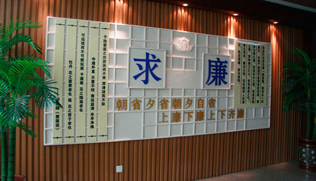 廉政文化墻設(shè)計(jì)_廉政文化環(huán)境設(shè)計(jì)_安徽合肥廉政文化環(huán)境設(shè)計(jì)建設(shè)_合肥初一公司-公安文化建設(shè)設(shè)計(jì)-廉政文化建設(shè)設(shè)計(jì)