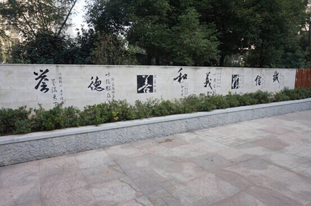 合肥廣場(chǎng)公共文化墻設(shè)計(jì)_道德文化墻設(shè)計(jì)_安徽合肥廣場(chǎng)文化環(huán)境設(shè)計(jì)建設(shè)_合肥初一公司