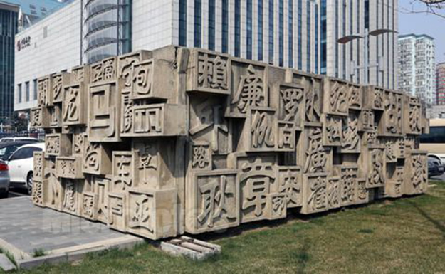 廉政文化雕塑設(shè)計(jì)_廉政文化廣場(chǎng)設(shè)計(jì)_安徽合肥廉政文化環(huán)境設(shè)計(jì)建設(shè)_合肥初一公司-檢察文化建設(shè)設(shè)計(jì)7