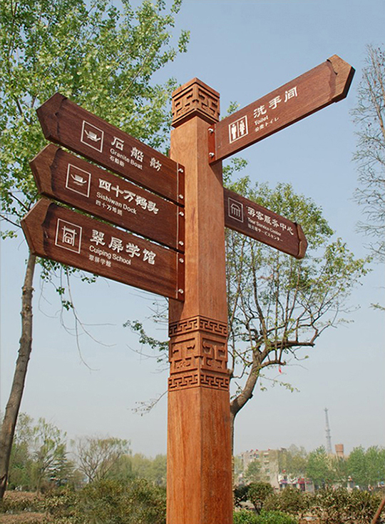 合肥景區(qū)標(biāo)識(shí)標(biāo)牌設(shè)計(jì)_安徽公園導(dǎo)路牌設(shè)計(jì)-景區(qū)標(biāo)牌設(shè)計(jì)-園林標(biāo)牌設(shè)計(jì)-,合肥標(biāo)牌設(shè)計(jì)制作-合肥標(biāo)牌廠3