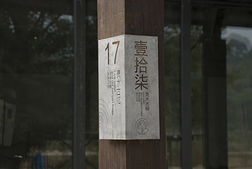 安徽景區(qū)標(biāo)牌設(shè)計(jì)_合肥公園標(biāo)識(shí)牌設(shè)計(jì)-景區(qū)標(biāo)牌設(shè)計(jì)-園林標(biāo)牌設(shè)計(jì)-,合肥標(biāo)牌設(shè)計(jì)制作-合肥標(biāo)牌廠4