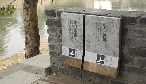 安徽景區(qū)標(biāo)牌設(shè)計(jì)_合肥公園警示牌設(shè)計(jì)-景區(qū)標(biāo)牌設(shè)計(jì)-園林標(biāo)牌設(shè)計(jì)-,合肥標(biāo)牌設(shè)計(jì)制作-合肥標(biāo)牌廠6
