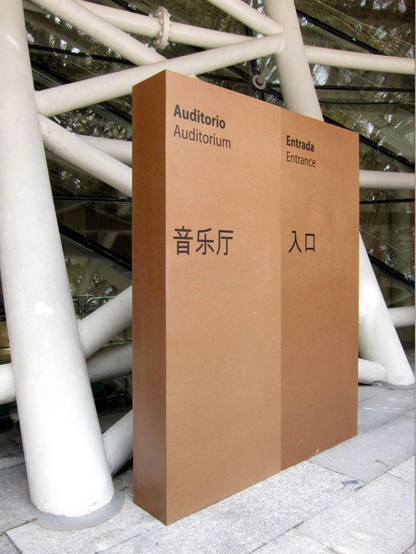 合肥藝術(shù)標(biāo)識(shí)標(biāo)牌設(shè)計(jì)_安徽文藝指示牌設(shè)計(jì)