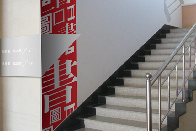 圖書館文化展板設計-圖書館文化環境設計-合肥校園文化建設工程-校園文化設計規劃-合肥校園文化布置
