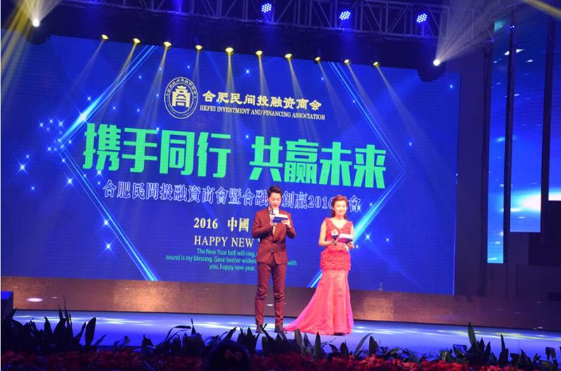 合肥商會年會策劃服務公司,合肥企業年會服務,合肥答謝會策劃,合肥活動策劃,合肥新年晚會策劃,安徽合肥會議會務策劃服務公司,合肥會場設計布置,合肥著名會務公司,合肥民間投融資商會年會舞臺設計 
