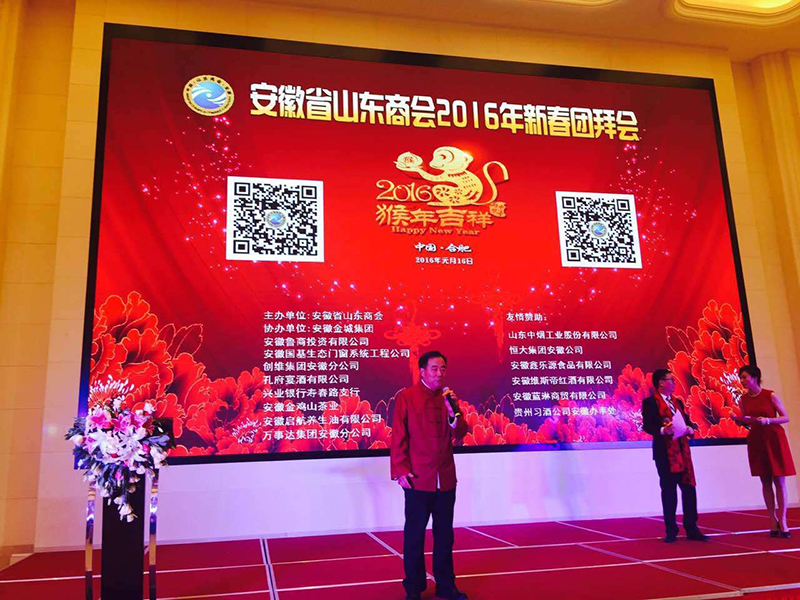 合肥商會年會策劃服務公司,合肥企業年會服務,合肥答謝會策劃,合肥活動策劃,合肥新年晚會策劃,安徽合肥會議會務策劃服務公司,合肥會場設計布置,合肥著名會務公司,安徽省山東商會2016年新春團拜會會場布置