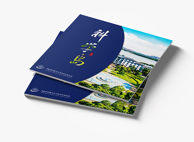 合肥設計公司_合肥畫冊設計公司_合肥科研畫冊設計_中科院高校畫冊設計