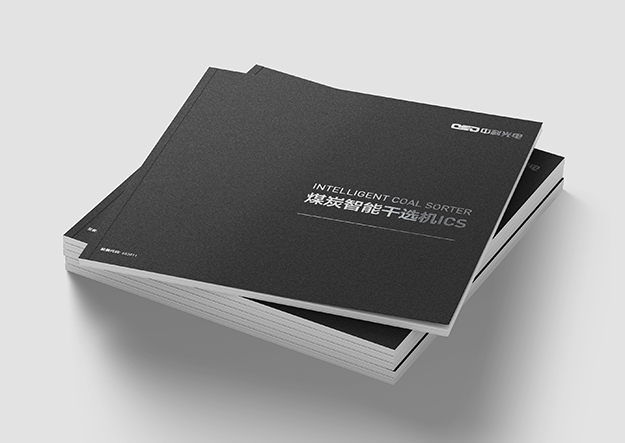 合肥設計公司_合肥畫冊設計公司_合肥產品畫冊設計_中科光電公司畫冊設計01