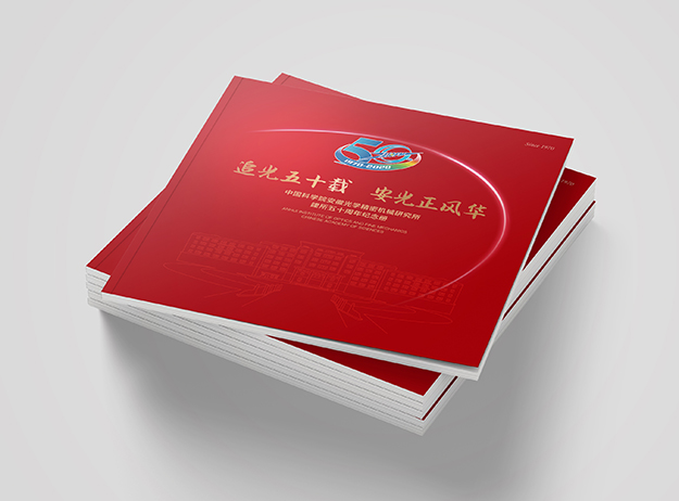 合肥設(shè)計公司_合肥畫冊設(shè)計公司_合肥科研畫冊設(shè)計_中科院畫冊設(shè)計01